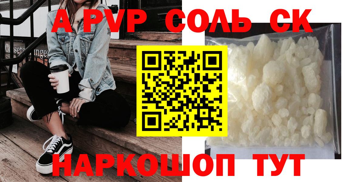 A-PVP  Alpha-PVP Соль  A PVP СК КРИС  Менделеевск  купить   А ПВП СК КРИС  Вход с VPN 