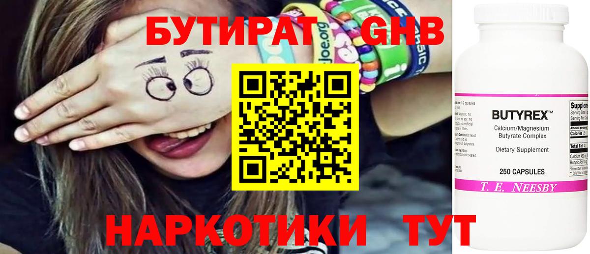 Бутират бутандиол  Вход с VPN  Бутират  Менделеевск 