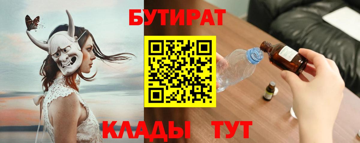 Бутират буратино Менделеевск