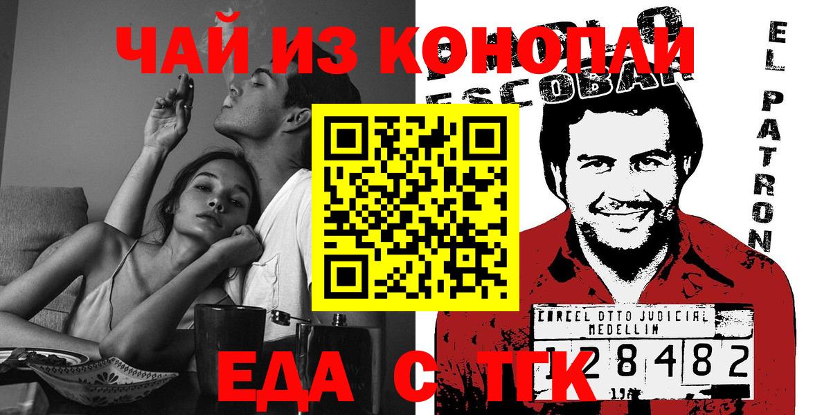 Еда ТГК конопля  Вход с VPN  Менделеевск 