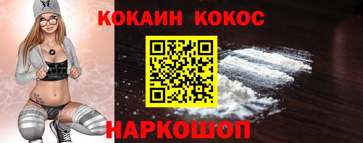 Кокаин Боливия  COCAIN  Вход с VPN  Менделеевск  Кокаин FishScale 