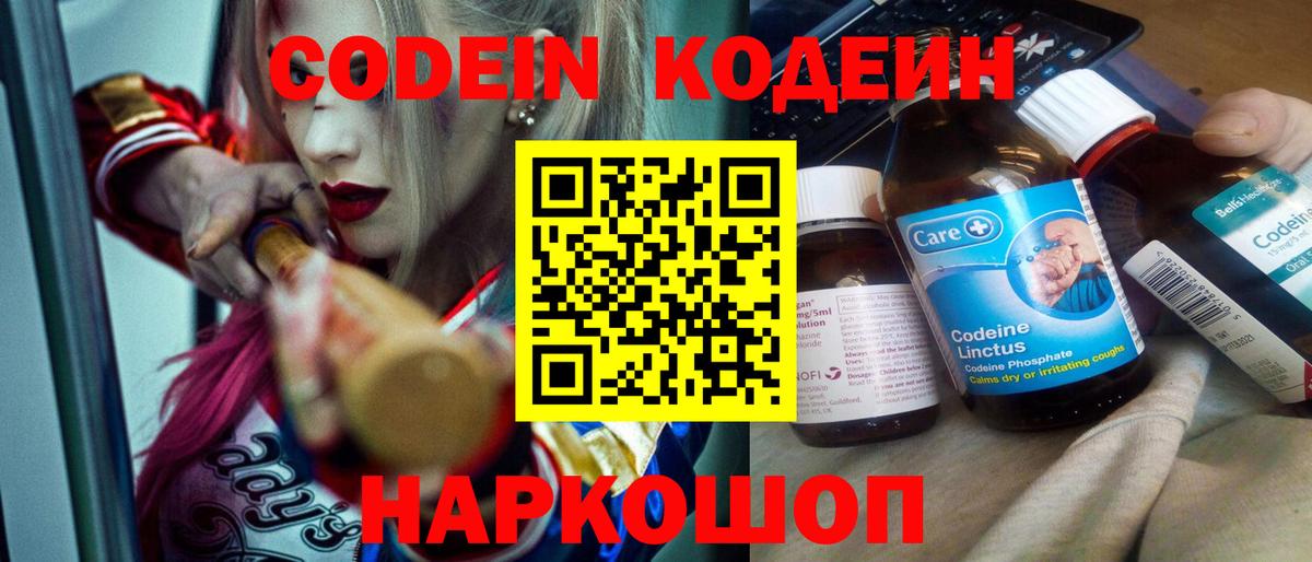 Codein напиток Lean (лин)  Кодеиновый сироп Lean напиток Lean (лин)  Менделеевск  цена   Вход с VPN 