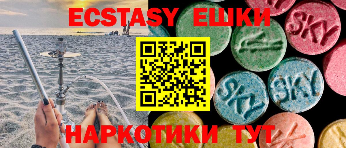 Ecstasy круглые  ЭКСТАЗИ  Ecstasy ешки  Менделеевск  цены   Вход с VPN 