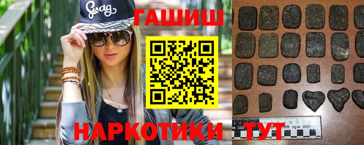 ГАШИШ Cannabis  Вход с VPN  где можно купить наркотик  Менделеевск  ГАШИШ hashish 