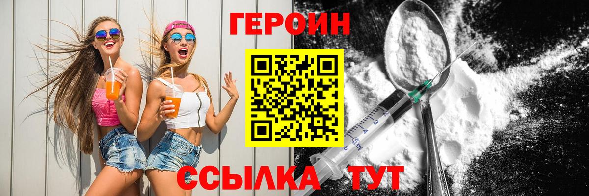 ГЕРОИН Heroin Менделеевск