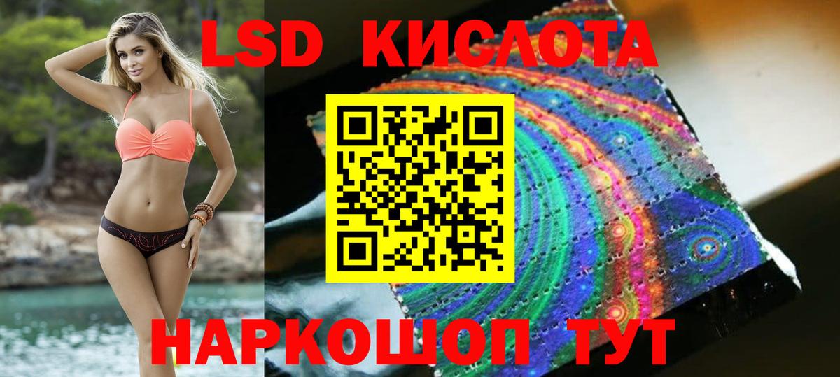 ЛСД экстази кислота Менделеевск