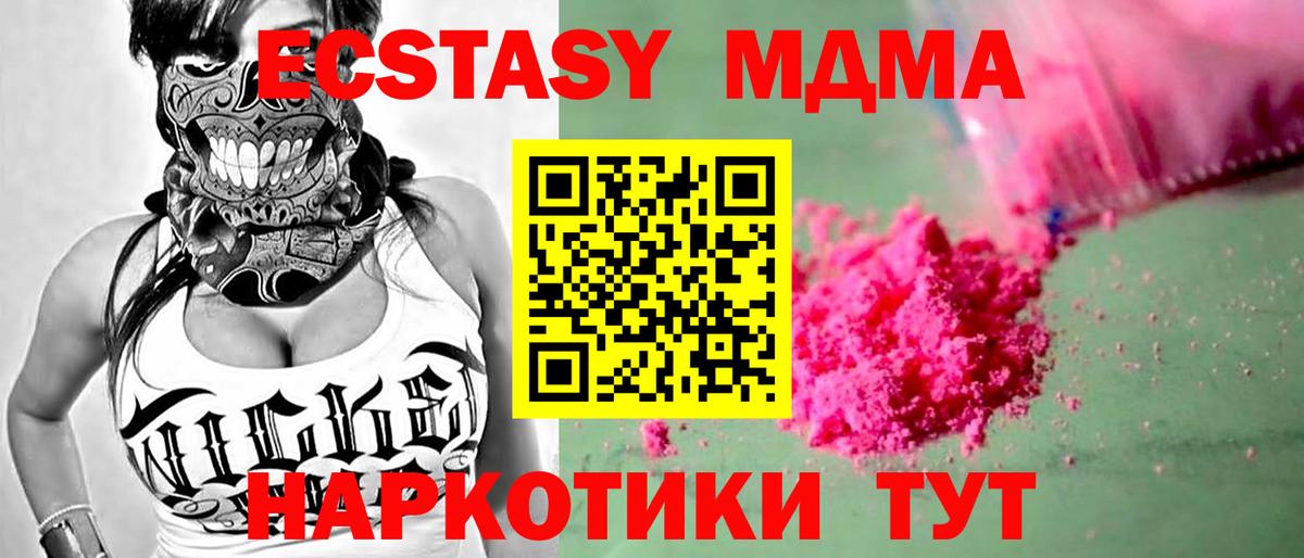 MDMA молли  MDMA  Менделеевск  Вход с VPN 
