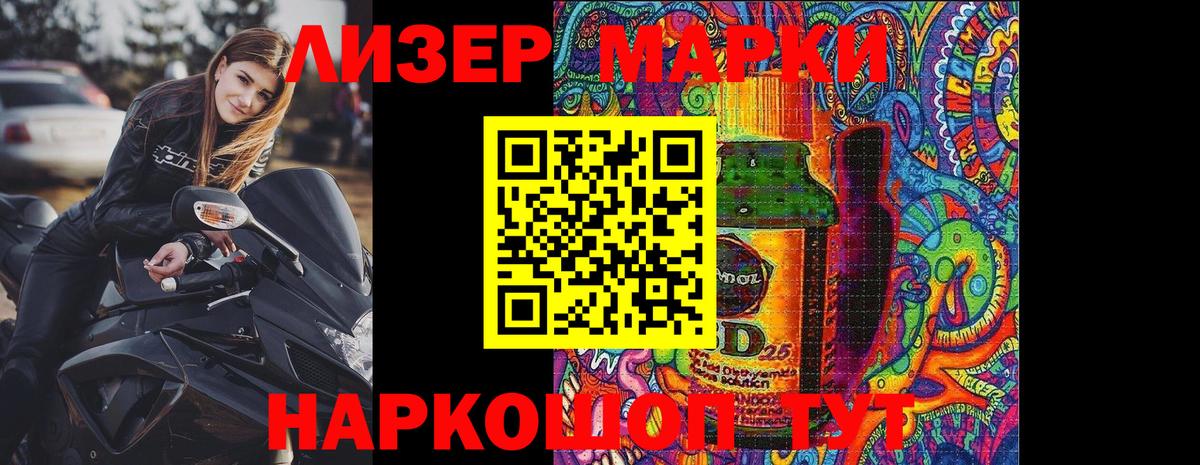Наркотические марки 1,5мг Менделеевск